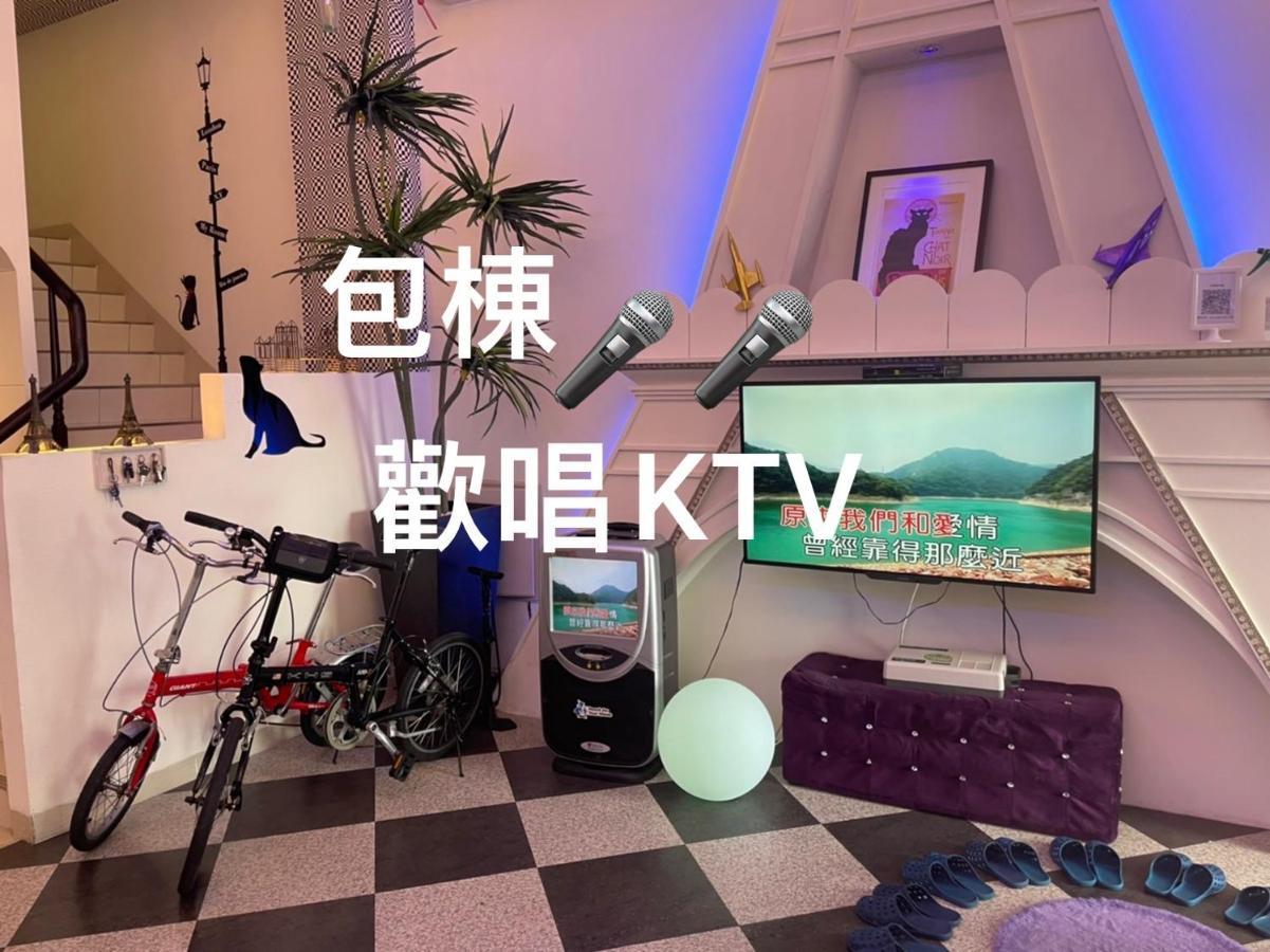 巴黎villa 主題派對k歌 Bbq 麻將包棟 Лодун Экстерьер фото